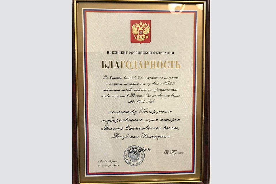 Благодарность музею от Владимира Путина.