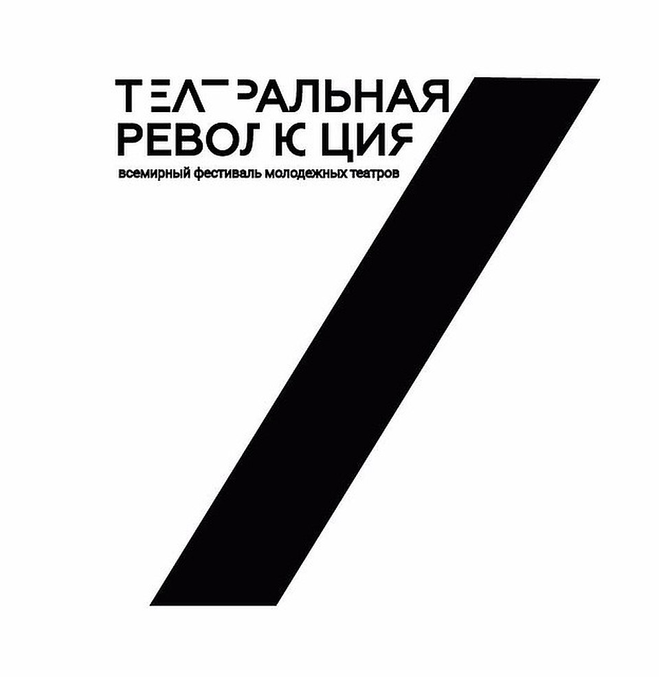 Театральная революция