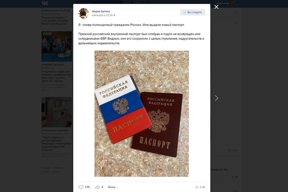 Пост Марии Бутиной о паспорте. Фото: скриншот сайта