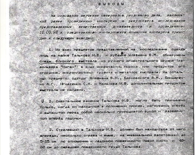 Экспертиза показала, что выстрел совершил Шляфман