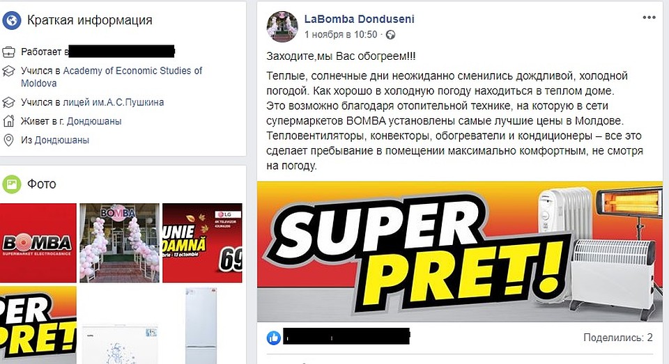 Оформление страницы в соцсети