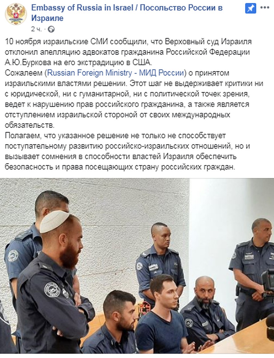 Посольство раскритиковало решение Израиля об экстрадиции