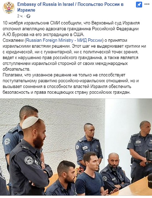 Посольство раскритиковало решение Израиля об экстрадиции