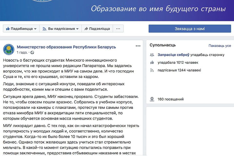 Скриншот страницы Минобразования/ facebook.com/belarusminedu/