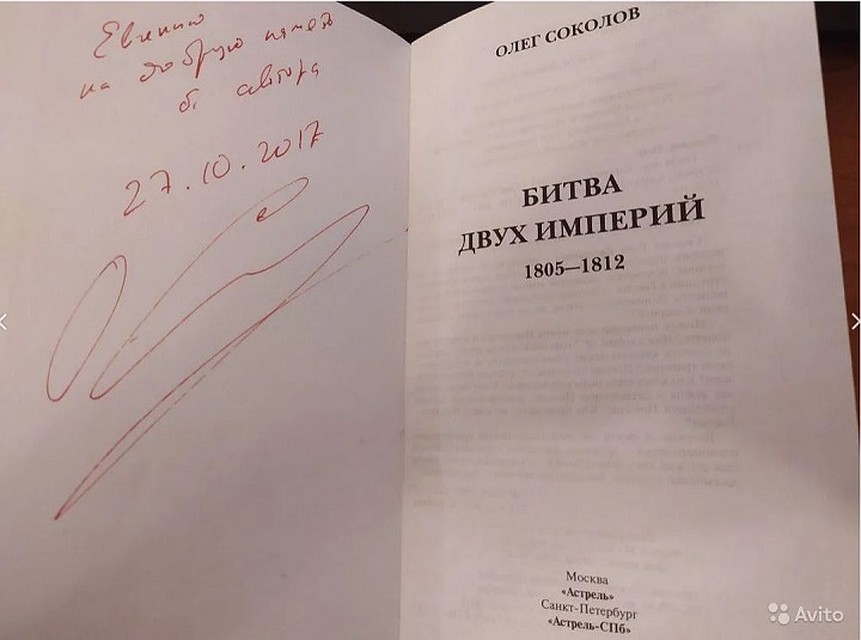 Дарственная надписть увеличивает стоимость книги до 20-25 тысяч рублей. Фото: "Авито"