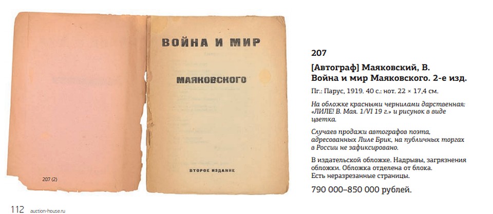 Книгу оценили примерно в 800 тысяч рублей. Фото: https://art.auction-house.ru.