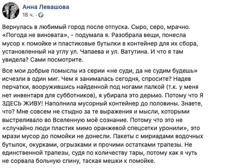 Тот самый пост раздора, из-за которого чиновница лишилась работы. Фото: Facebook