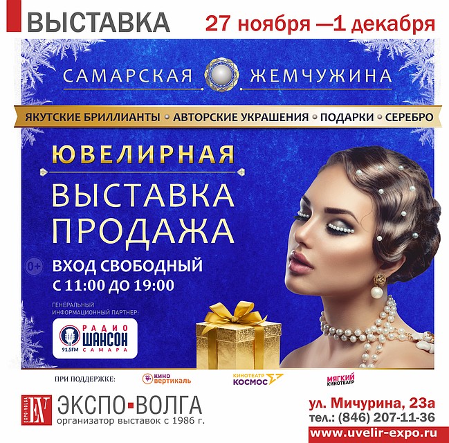 На ювелирной выставке гостей ждут акции, бонусы и подарки.