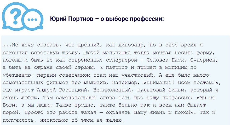 Юрий Портнов - о выборе профессии