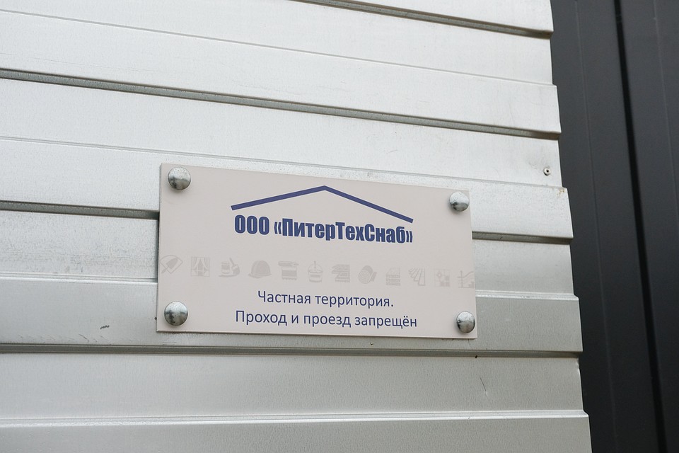 Владелец фирмы не знал о существовании такой таблички Фото: Артем КИЛЬКИН