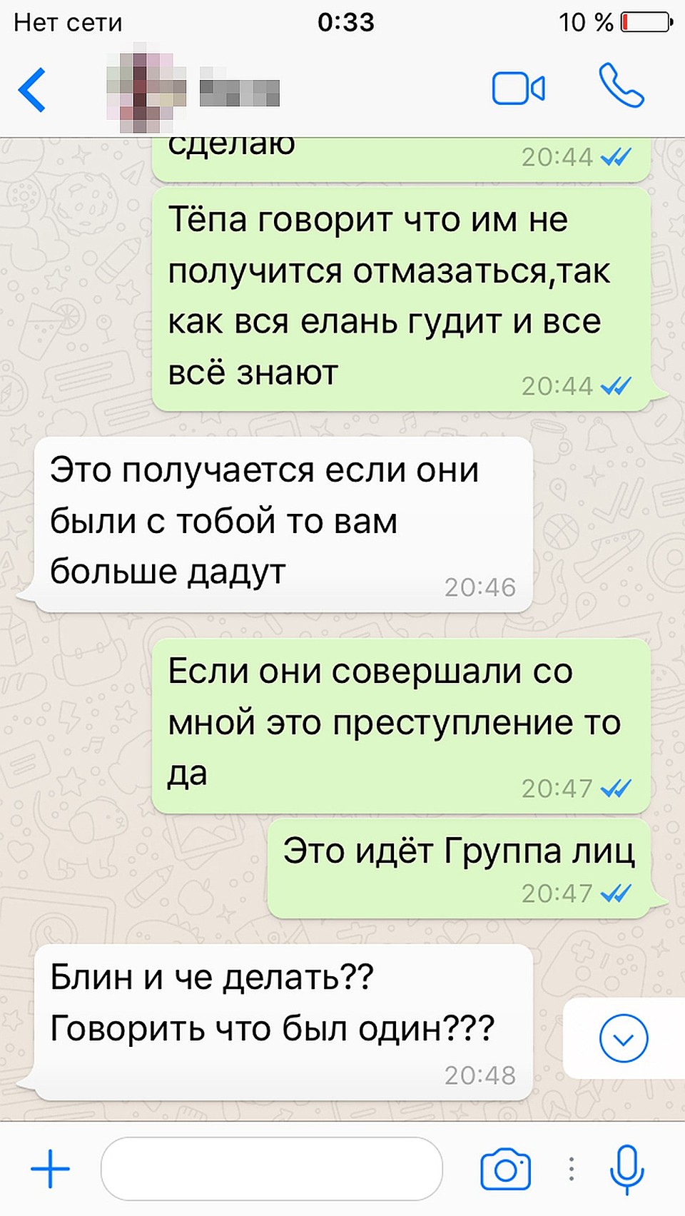 Переписка, которую родители Максима обнаружили в телефоне Васильева, выданного в суде. Фото: Предоставлено героем публикации