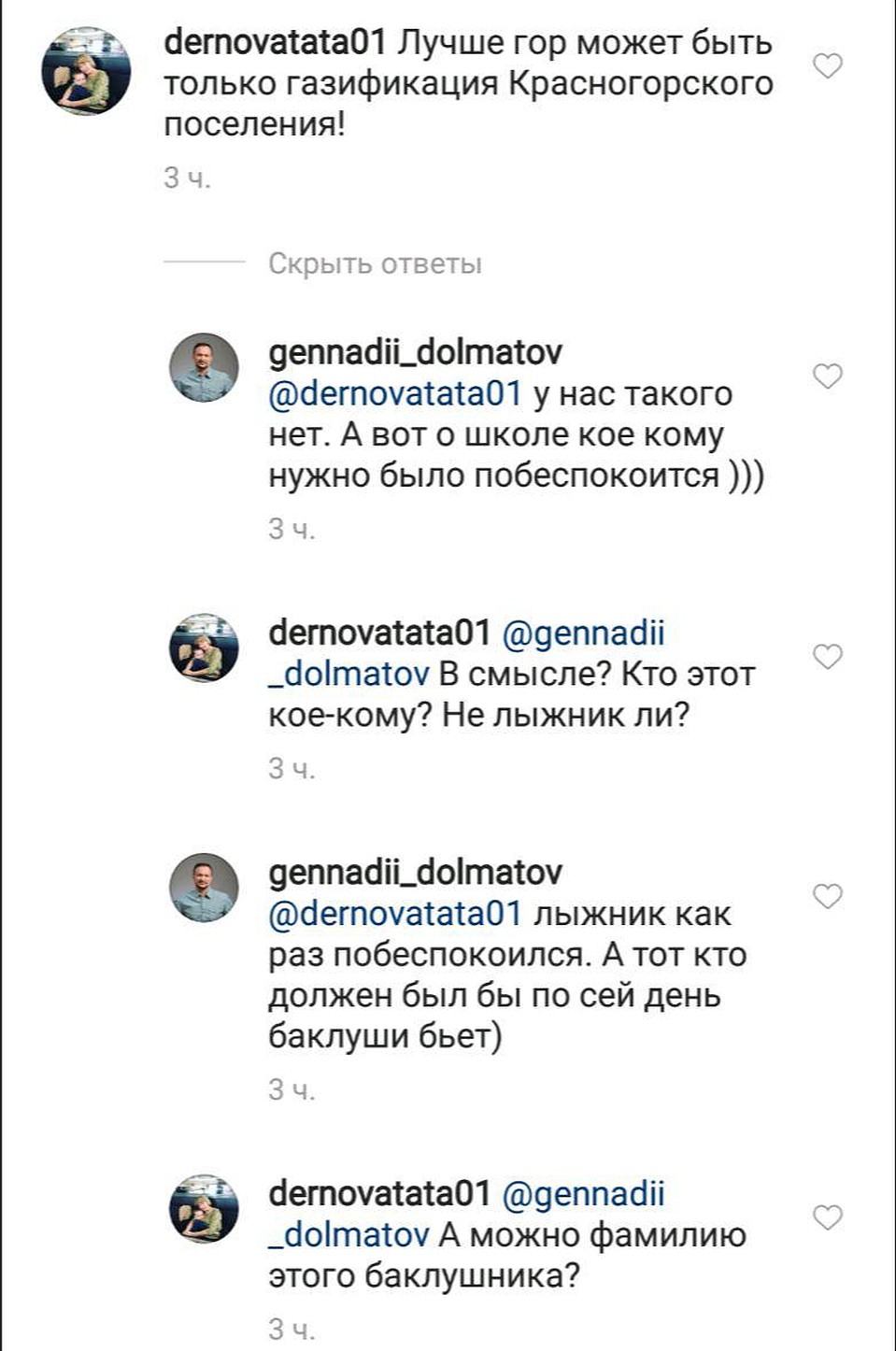 Фото: скриншот переписки из Instagram
