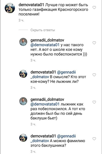 Фото: скриншот переписки из Instagram