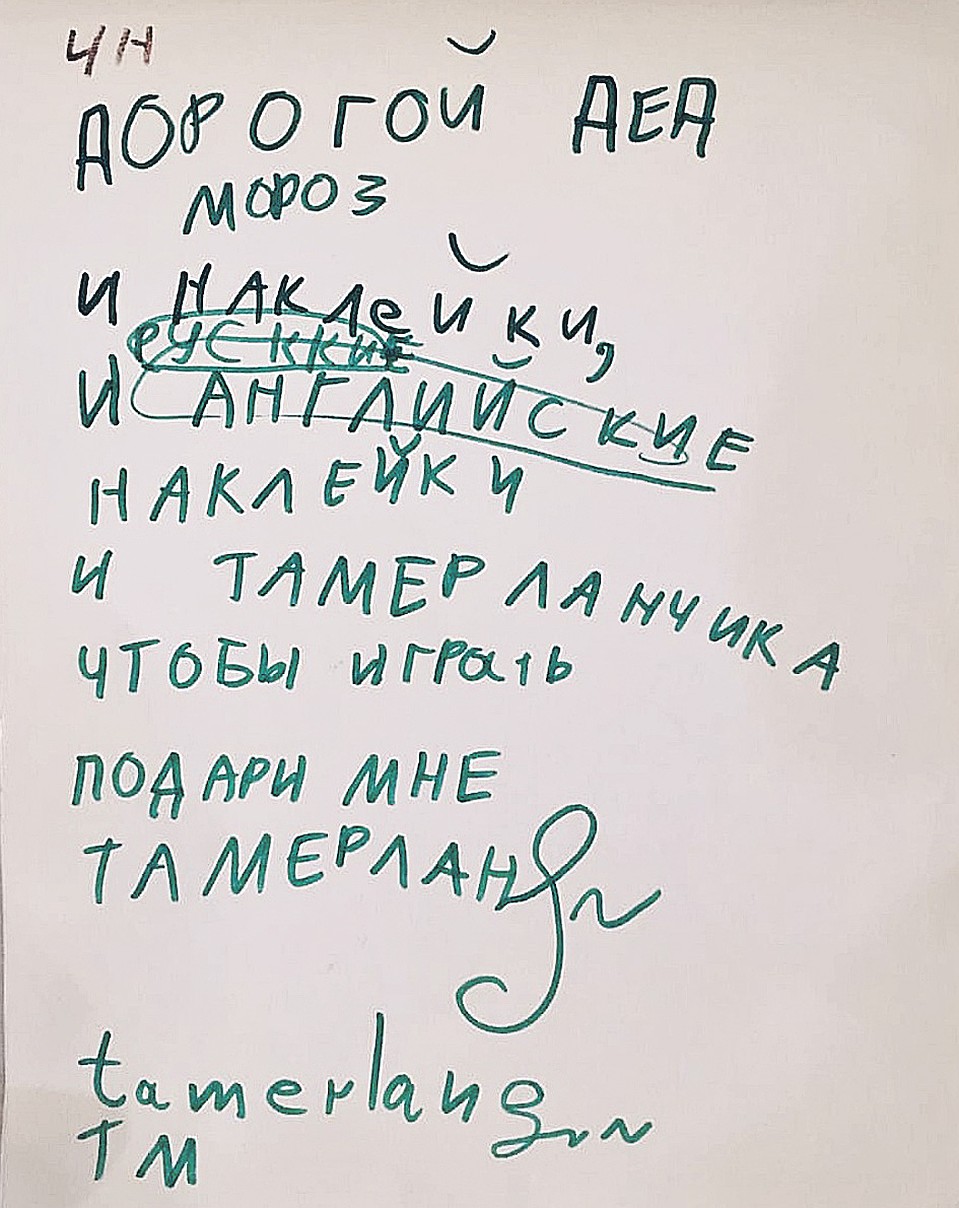 Это письмо Деду Морозу мальчик написал, когда ему было два года и два месяца. Фото: Личный архив