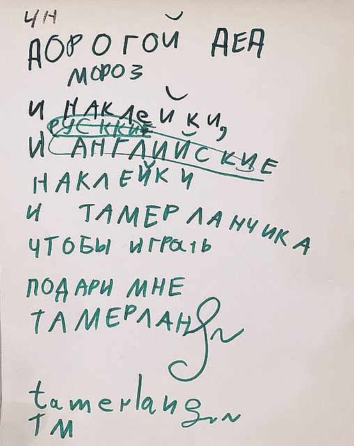 Это письмо Деду Морозу мальчик написал, когда ему было два года и два месяца. Фото: Личный архив