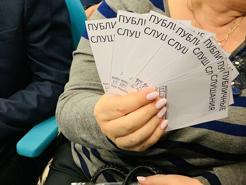Несколько карточек для голосования - типичная ситуация на публичных слушаниях. Сколько объектов в собственности - столько и карточек Фото: Алексей САМУСЬКОВ