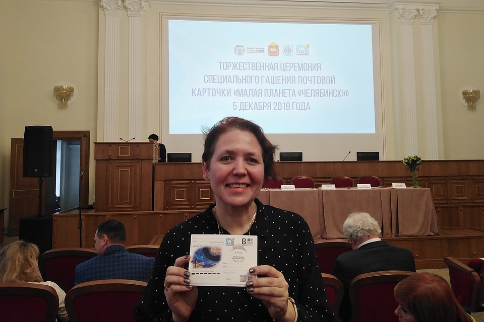Челябинцев позвали на торжественную церемонию гашения почтовой карточки. Фото: Антонина СНЕГУРЕНКО
