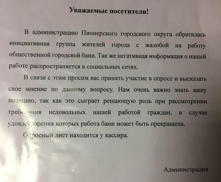 Такие объявления появились на стене бани. Фото: СОЦСЕТИ