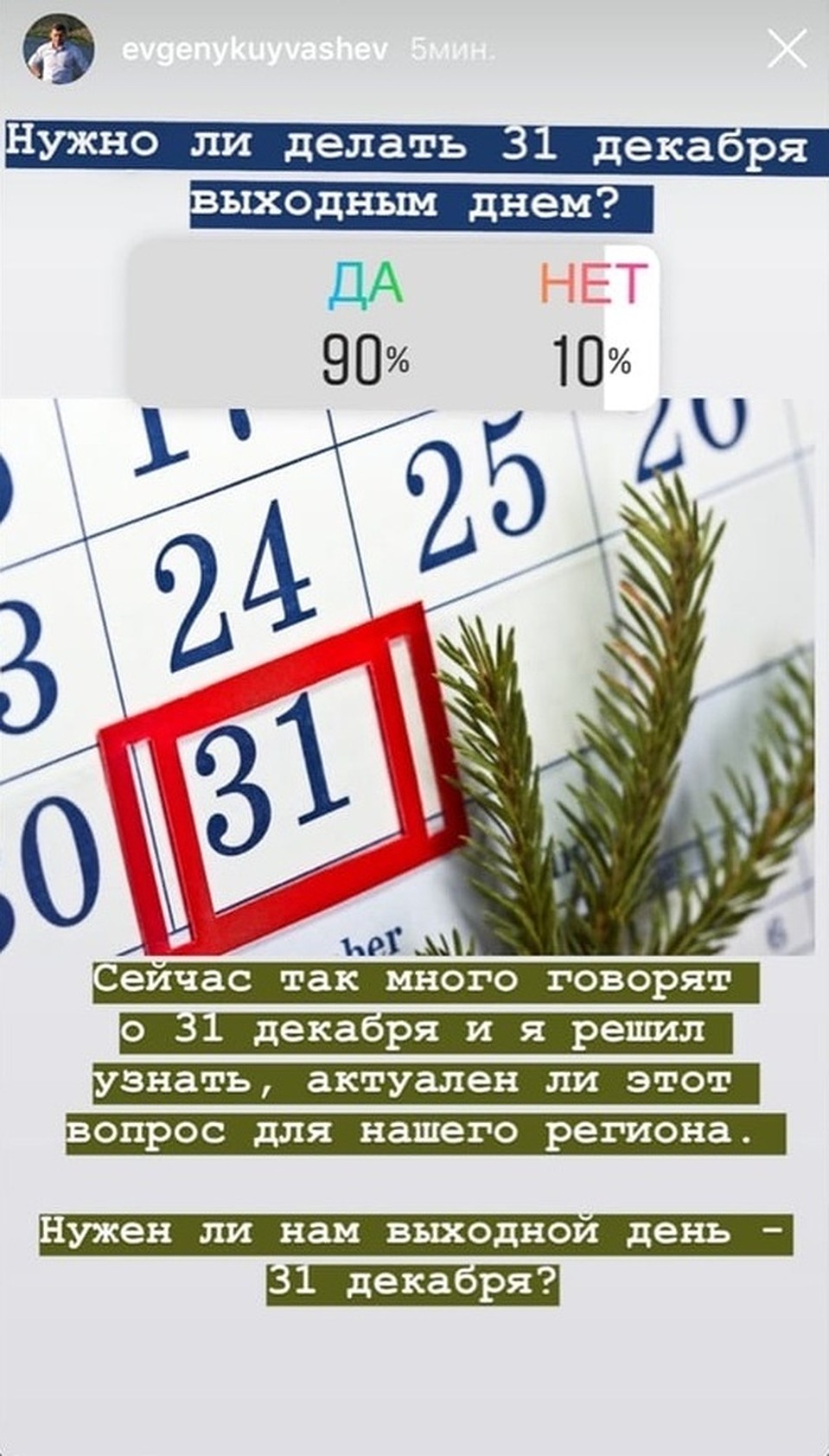 Почти все свердловчане проголосовали "за". Фото: Евгений Куйвашев в Instagram