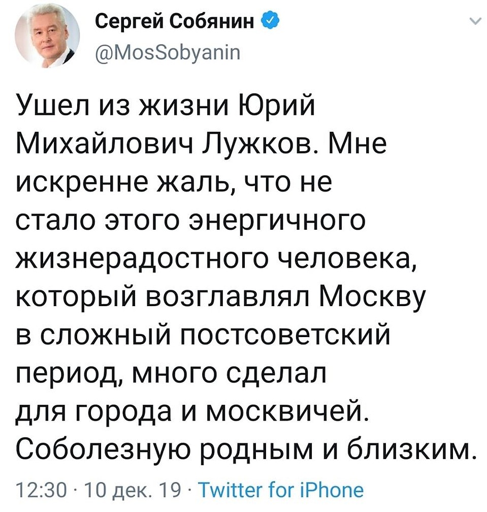 Сергей Собянин одним из первых выразил соболезнование семье Юрия Лужкова