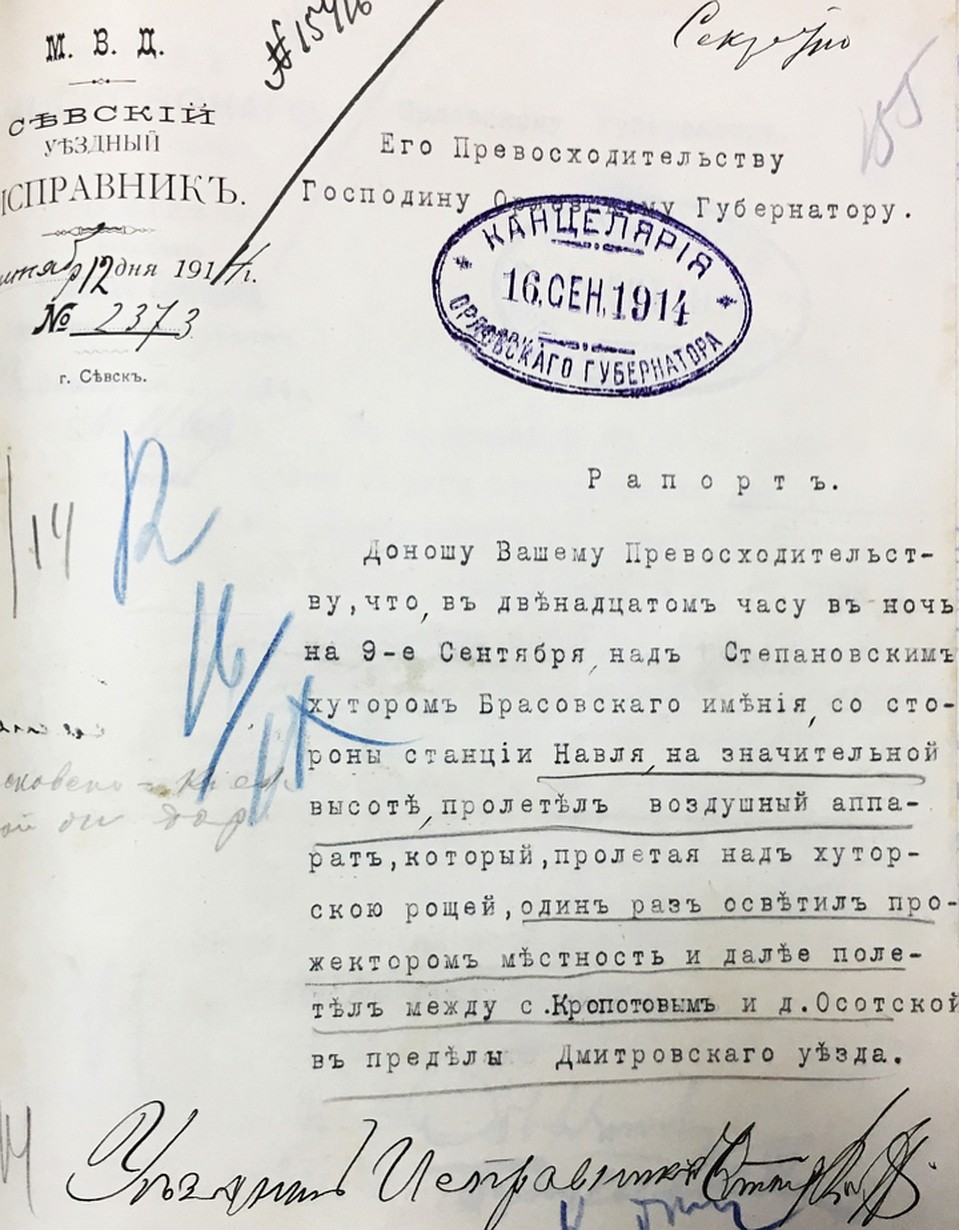 Рапорт о наблюдении "аэроплана", осветившего 9 (22) августа 1914 г. местность в Орловской губернии.