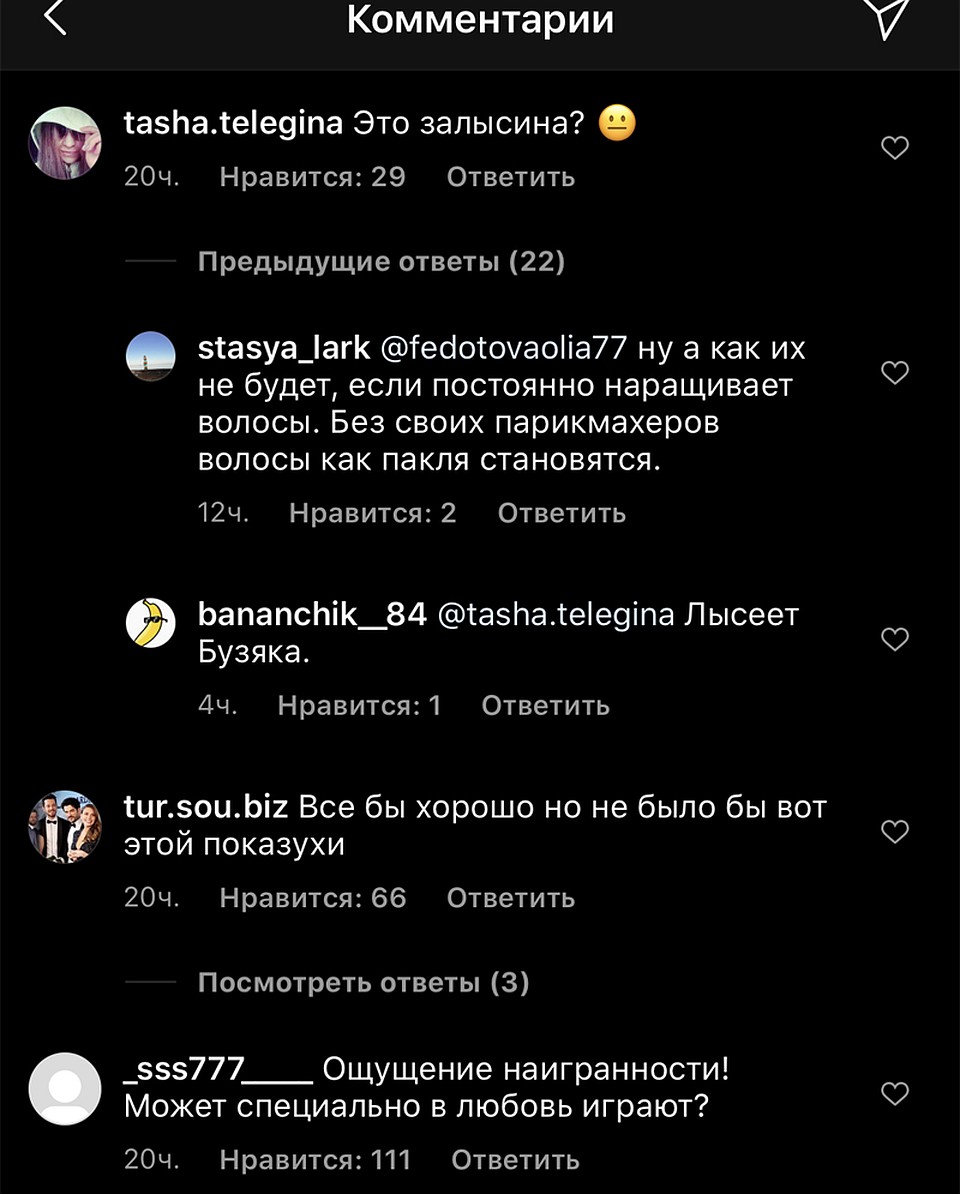 Большинство пользователей Инстаграма раскритиковали Бузову за отеки на лице и залысины от постоянного наращивания волос