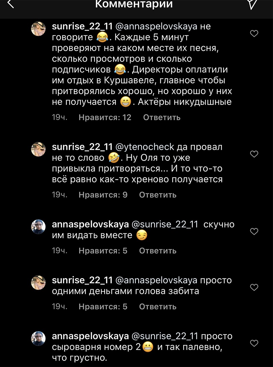 В искренности чувств двух популярных блогеров многие усомнились