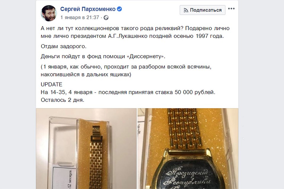 Пока максимальное предложение за часы - 50000 российских рублей. Фото: соцсети