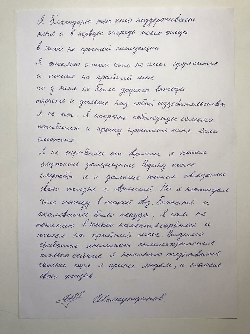 Письмо Рамиля. Фото: «Спасти рядового Рамиля Шамсутдинова»