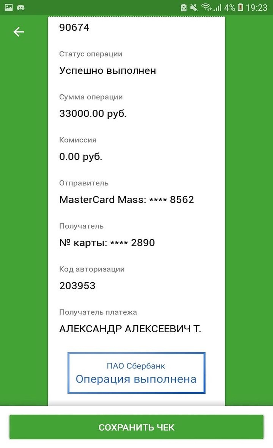 Заказы были на большие суммы. Фото: личный архив.