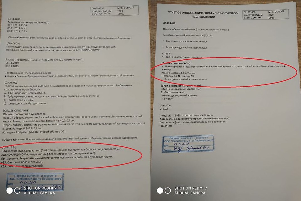 Диагноз Вадима. Фото: соцсети.