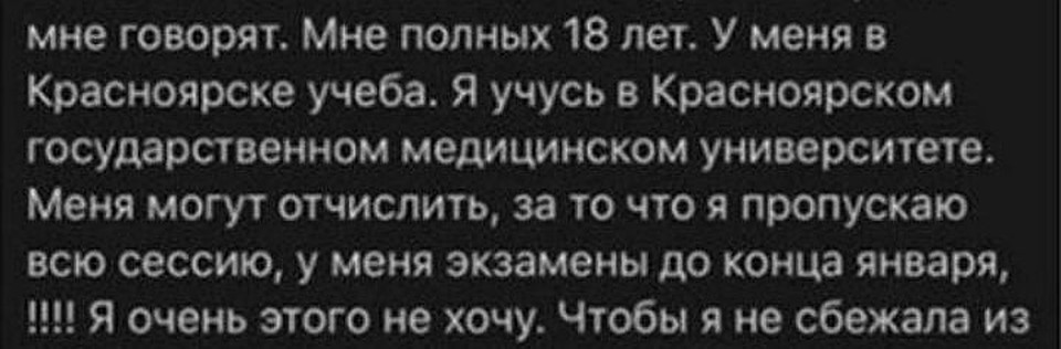 Рассказ девушки, которую удерживают в Азербайджане Фото: соцсети