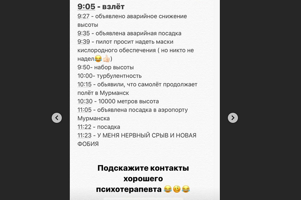 Все хронологию напряженного полета Игорь опубликовал у себя в Instagram. Фото: instagram.com/stories/igfom/
