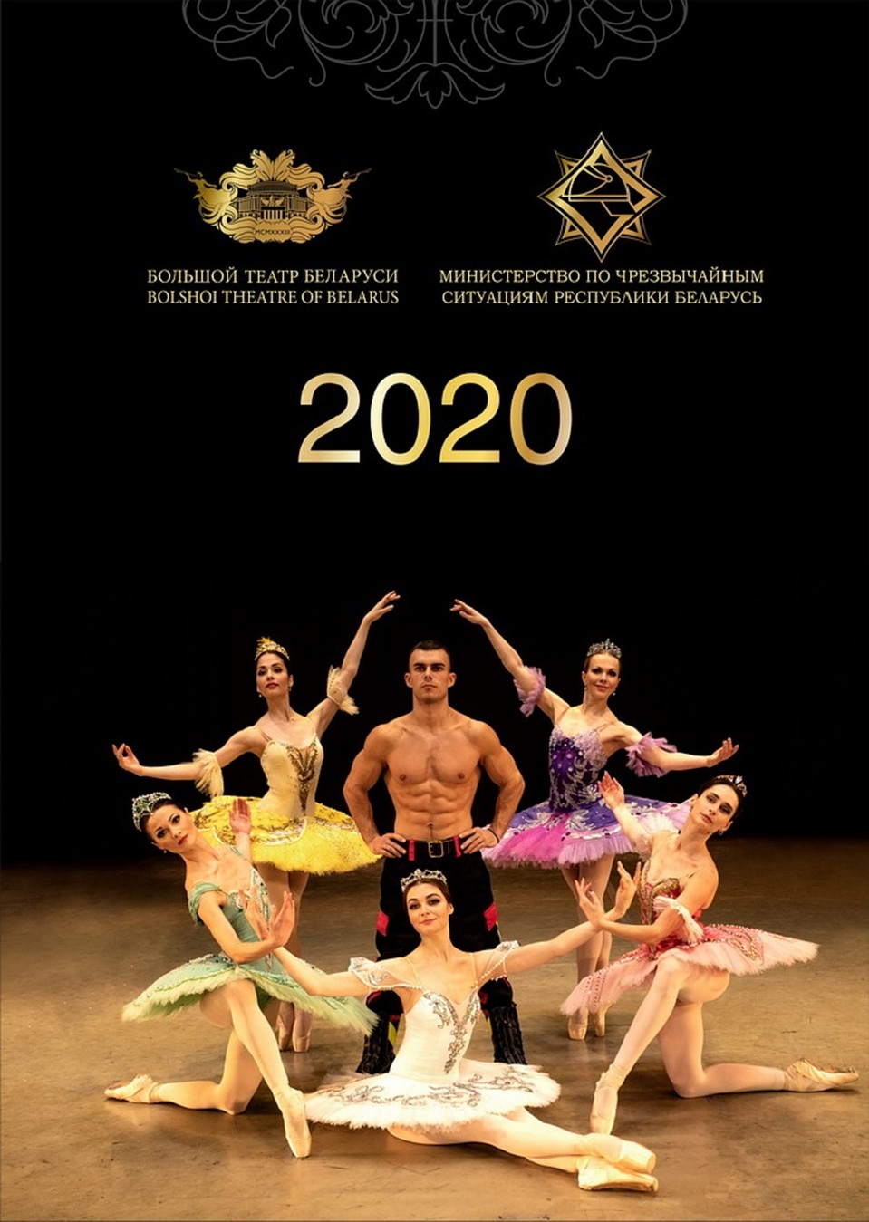 Календарь на 2020 год в совместном проекте МЧС Беларуси и Большого театра. Фото: МЧС.
