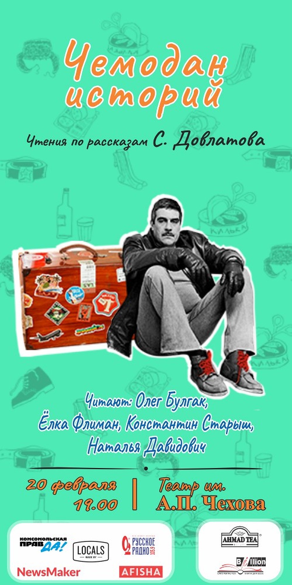 Проект ПРОчтение представляет: Чтения по рассказам Сергея Довлатова “Чемодан историй”