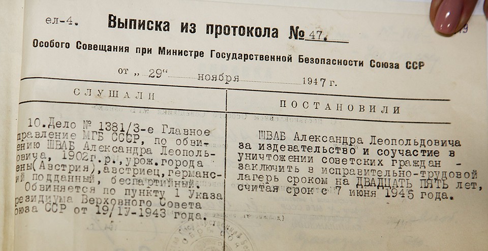 Постановление суда в отношении Александра Шваба. Фото из архива Министерства Госбезопасности СССР
