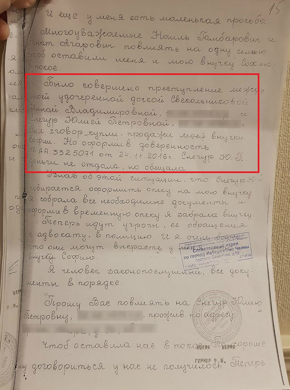 Письмо от Татьяны Свекольниковой мэру Набережных Челнов. Фото: Личный архив
