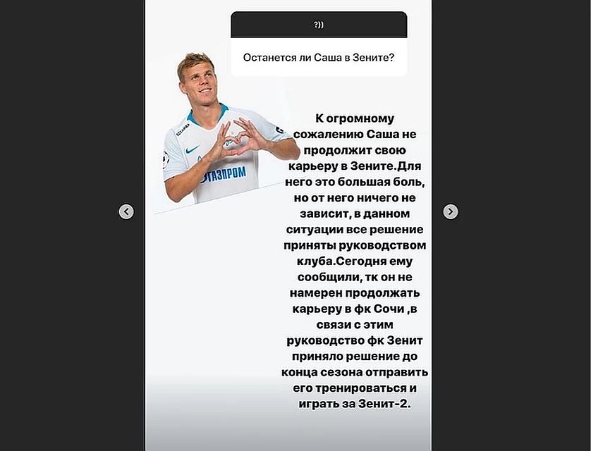 Судьбу игрока в соцсетях прояснила его жена. Фото: instagram.com/stories/dariavalitova
