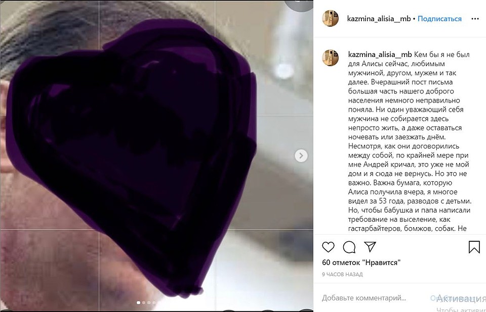 Алиса скрывает имя и лицо своего нового избранника. Как следует из поста, мужчине 53 года. Фото: Инстаграм.