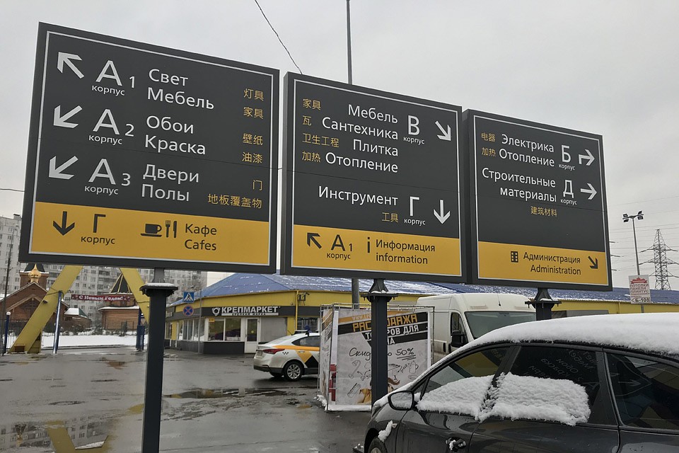 На юго-востоке Москвы, возле МКАДа, раскинулся гигантский рынок «Садовод». Фото: Мария БЕРК