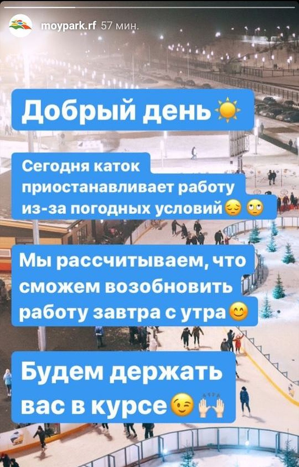 Скрин из инстаграма катка.