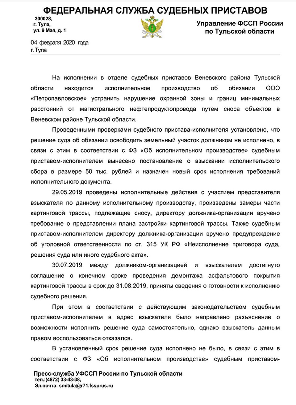 Комментарий УФССП России по Тульской области