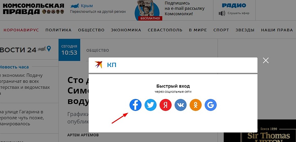 Кликните на значок социальной сети, через которую хотите авторизоваться. Подтвердите доступ