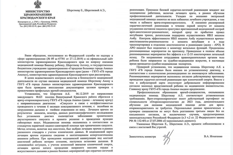 Ответ минздрава Краснодарского края на обращение родителей Антона