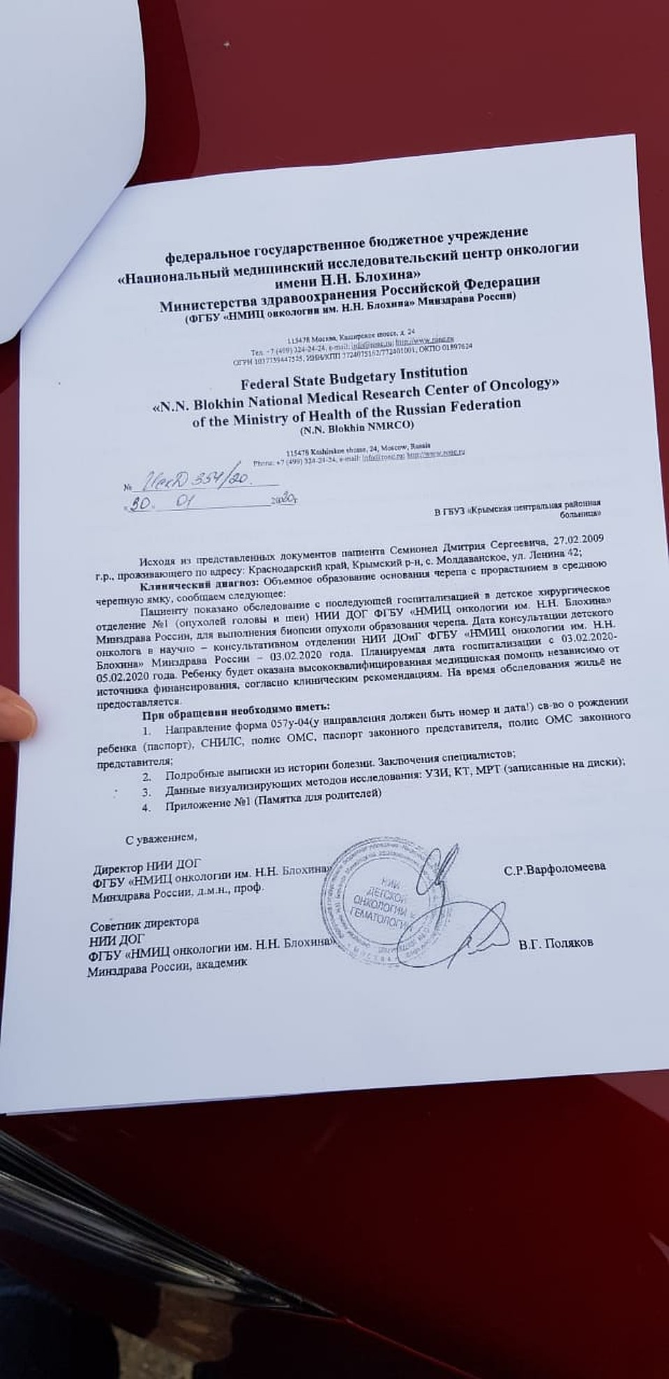 Операцию согласились сделать врачи Национального медицинского исследовательского центра онкологии им. Н. Н. Блохина.