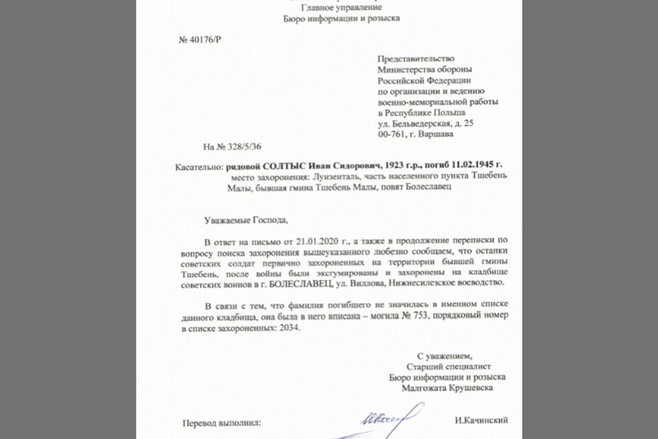 Письмо из Польши. Фото Елена Левицкая-Пахомова.