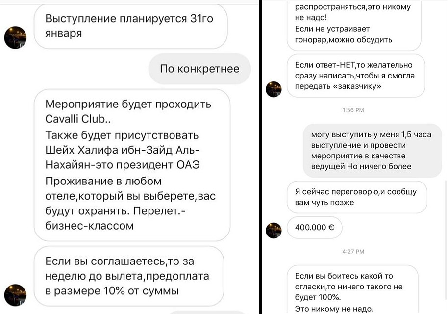 Калашниковой предложили выступить на закрытом мероприятии, где якобы будет присутствовать шейх.