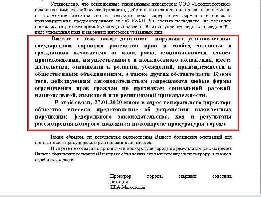 Ответ прокуратуры