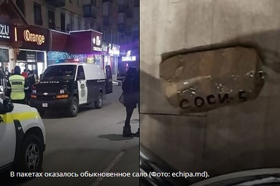 Бомбой оказался всего лишь кусок сала (Фото: echipa.md).