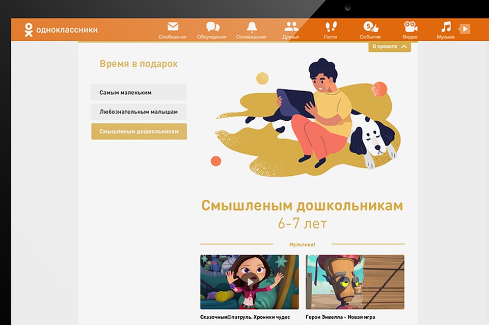 Приложение появилось в ОК к 14 февраля в День всех влюбленных